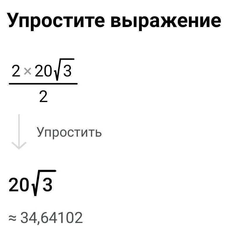 8 корень из 20. 20 Корень из 3. 20 Корень из 2.