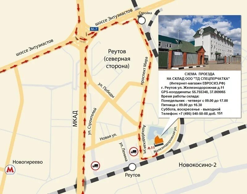 Реутов северный проезд. Северный проезд 4 реутов склад. схема проезда на склад. реутов северный проезд 4 на карте. реутов северная сторона.
