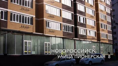 Пионерская 8 квартира