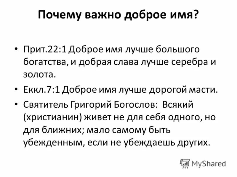 добрая слава дороже богатства. доброе имя лучше большого богатства картинки. постер доброе имя. 2014 сериал. доброе имя предложение.