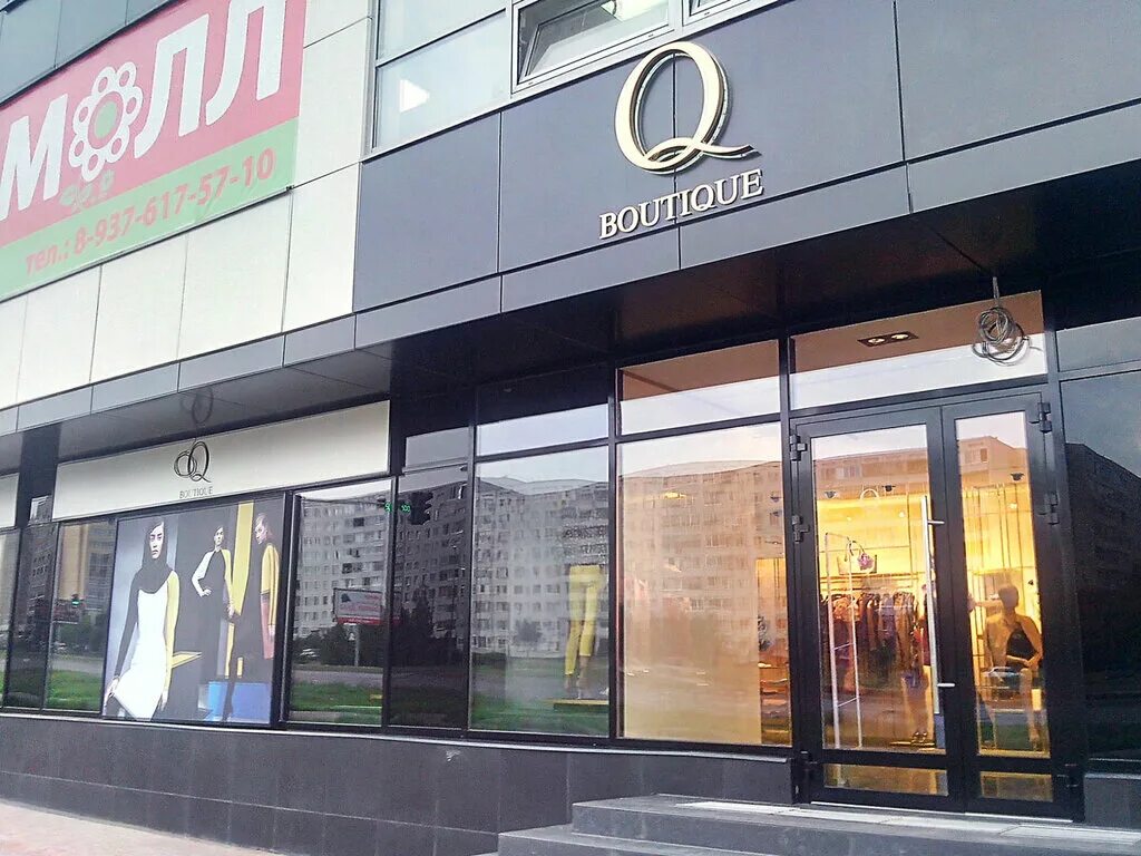 Boutique набережные челны. Boutique челны. Q-store бутик. Boutique челны. Мультибрендовый бутик.