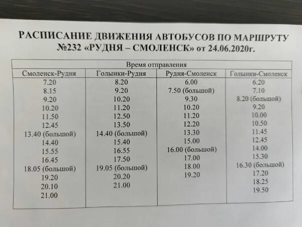 Автобусе 12 время в пути