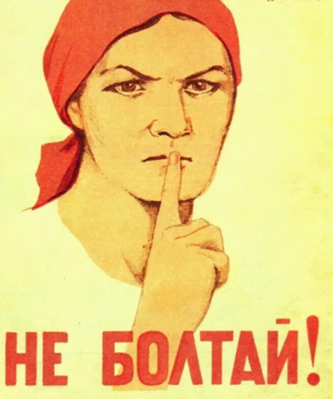 Плакат тихо. Не ковыряй. Я говорю не болтать. Я говорю не болтать. Не болтай картинка.