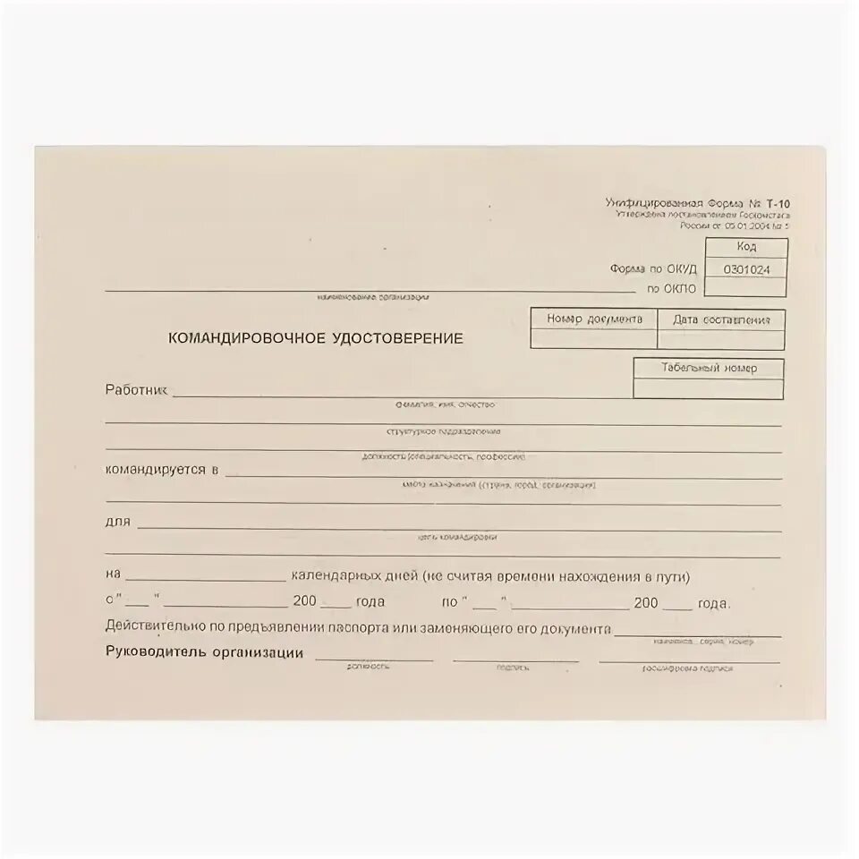 • накладная к сумке 0402300; • квитанция к сумке 0402300. Командировочные бланки. Квитанция к сумке 0402300. Бланки жалоб. Заполнение бланка регистрации.