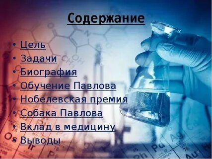 Содержание и цель науки
