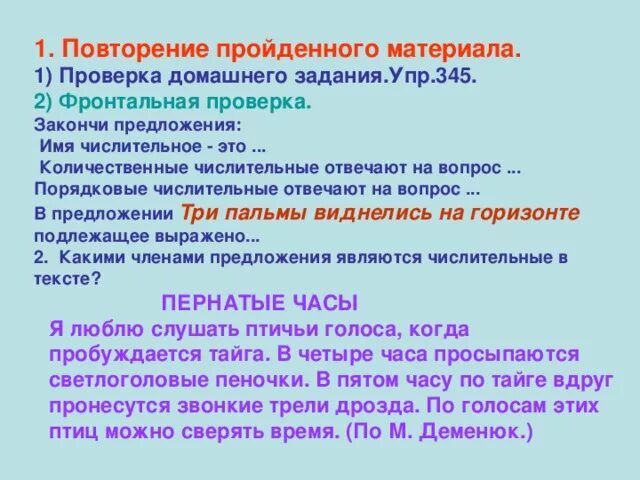 Предложения с порядковыми числительными. Количественные числительные в предложении. Предложение с количественным числительным. Количественное числительное в предложении. Предложение с числительным четырьмя