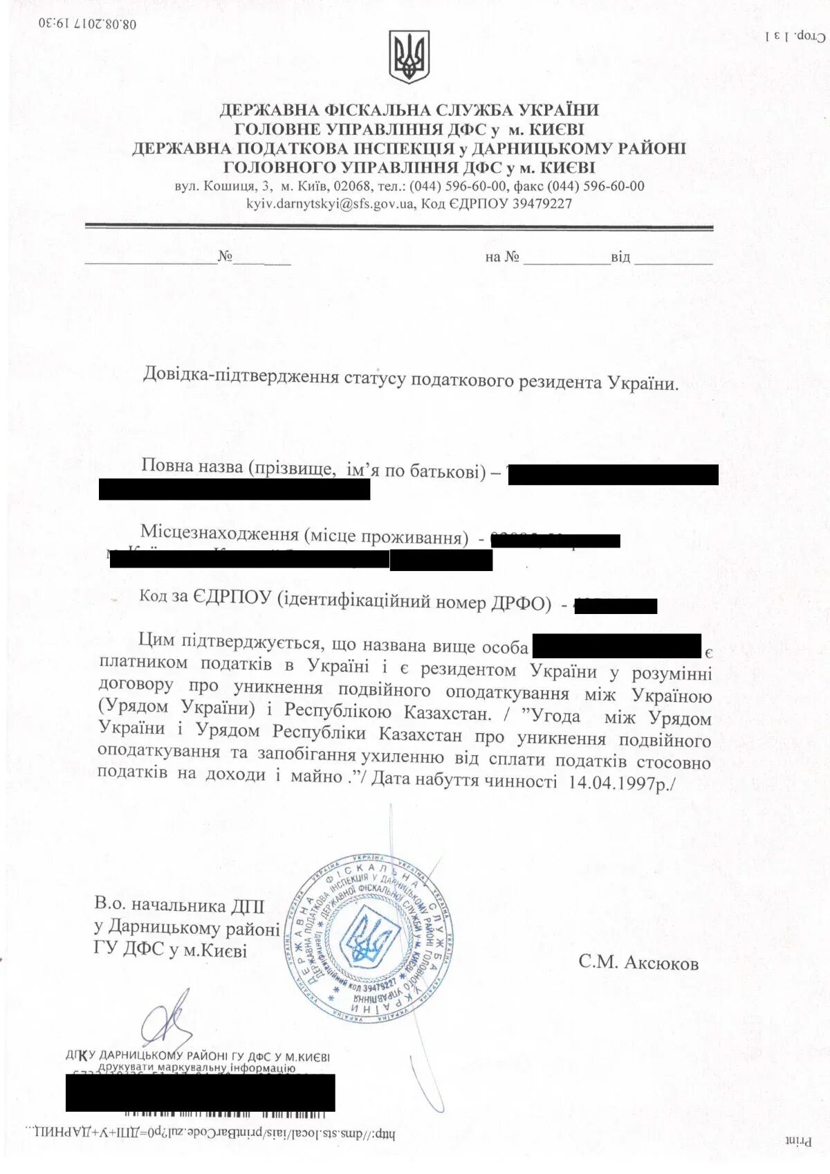 Документ подтверждающий резидентство. Справка о статусе налогового резидента юридического лица. Справка подтверждение статуса налогового резидента Украины. Сертификат о резидентстве РФ юридического лица. Сертификат налогового резидентства Украины.