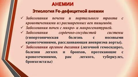 Анемия реферат