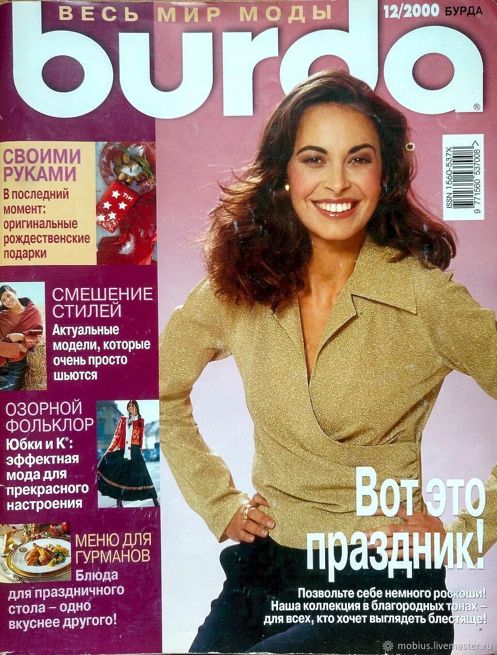 Журнал бурда 12. Burda moden 2000 год. burda moden 2001 год. бурда 2000 2. журнал burda 2000.