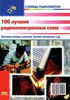 В помощь радиолюбителю
