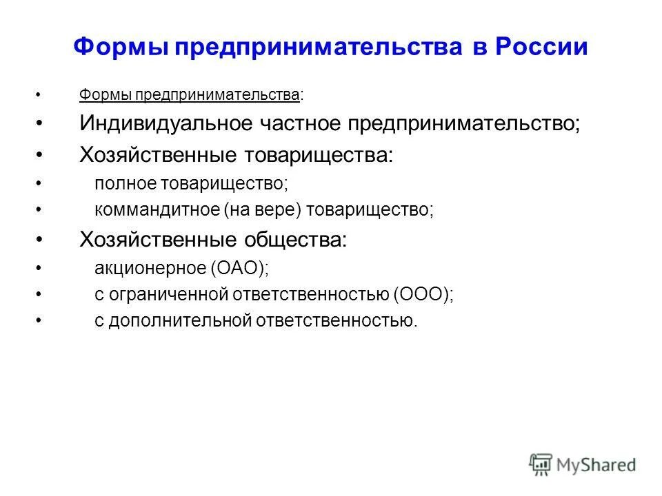 формы предпринимательской деятельности полное товарищество. формы предпринимательской деятельности полное товарищество. виды предпринимательской деятельности полное товарищество. полное хозяйственное товарищество. форма предпринимательской деятельности товарищество.