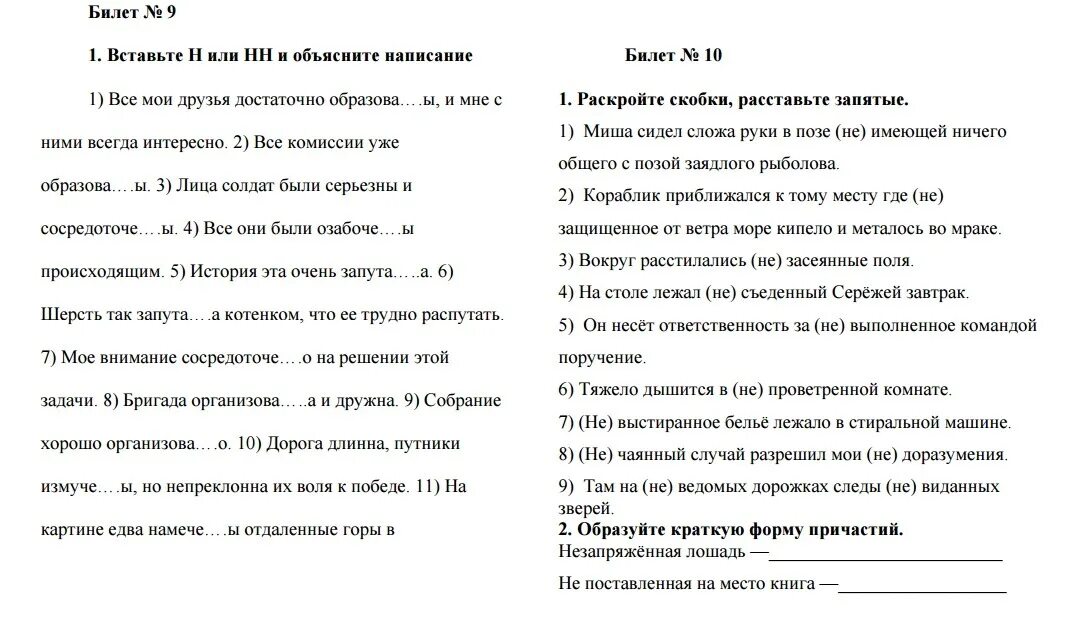 Билеты по русскому языку 7 класс ответы