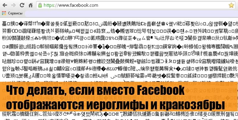 Символы вместо слов. Непонятные символы вместо букв. Вместо текста непонятные символы. Иероглифы вместо текста. Кракозябры символы.