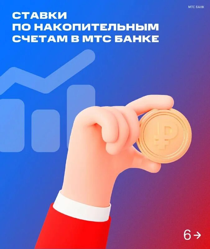 накопительный счет мтс банк условия. реклама вклада мтс банка. накопительный счет мтс банк условия. накопительный счет мтс банк условия. накопительный счет мтс банк условия.