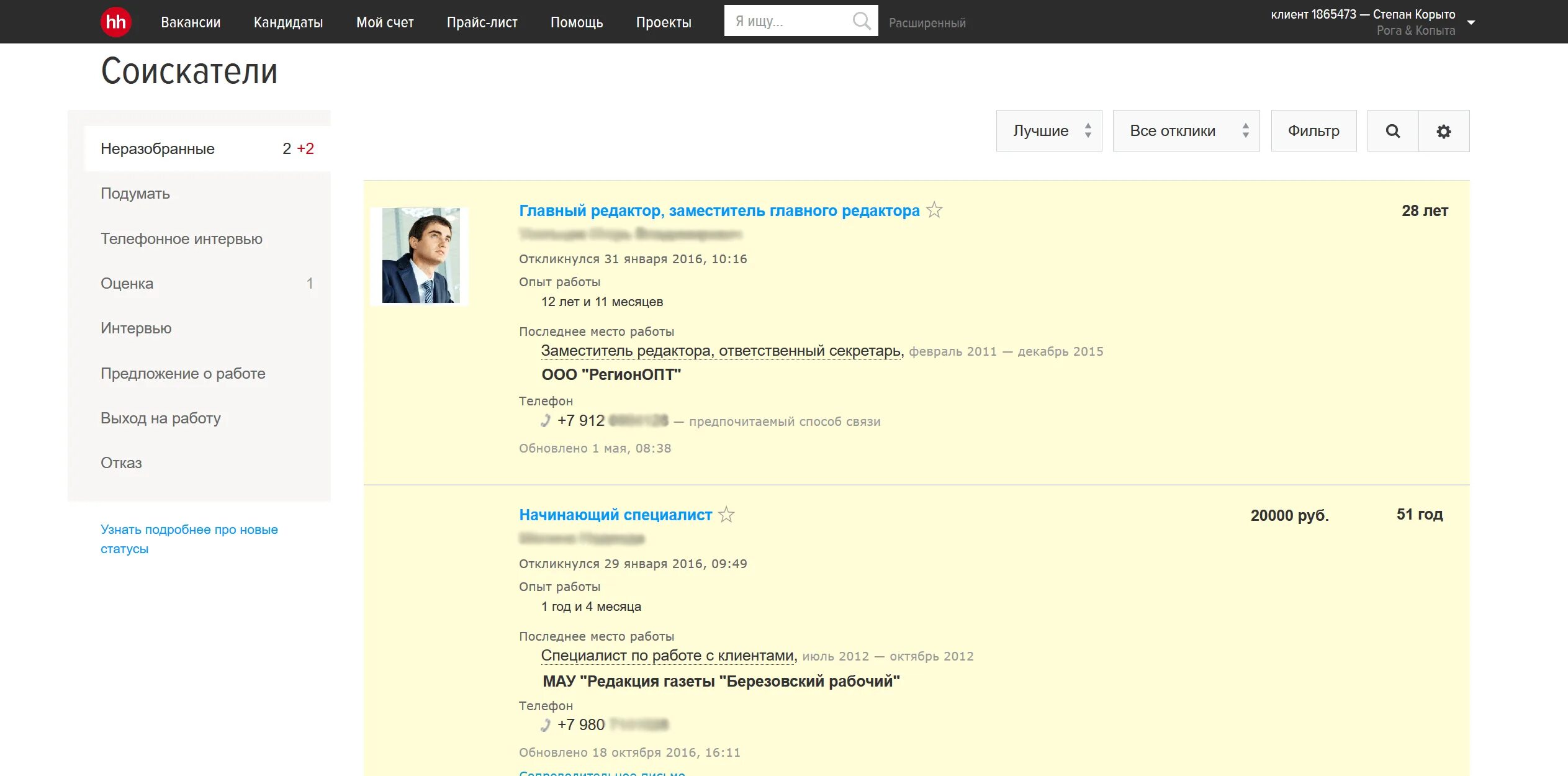 Hh ру кабинет. Отклики на HH. Отклик на резюме HH. Как видят резюме на HH работодатели. Как видно резюме на HH.