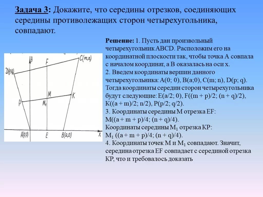 Метод координат при решении практических задач. Метод координат при решении задач. Координатный способ решения задач. Задачи на применение метода координат. Метод координат задачи.