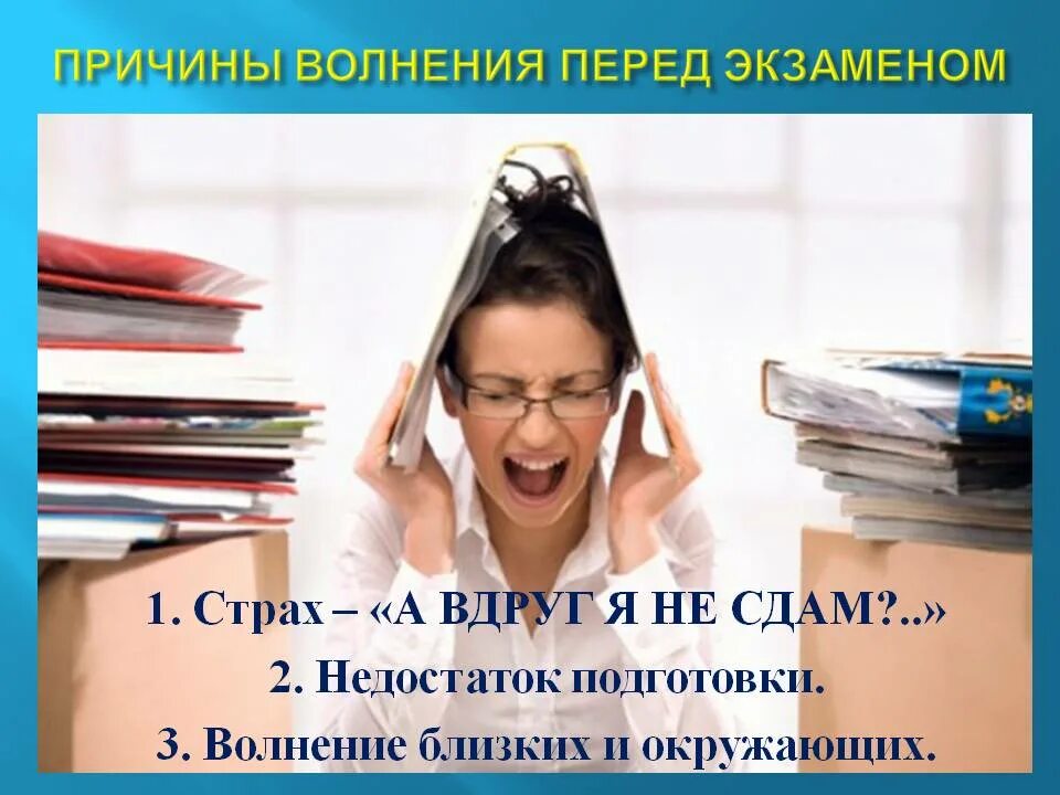 Как избавиться от волнения перед