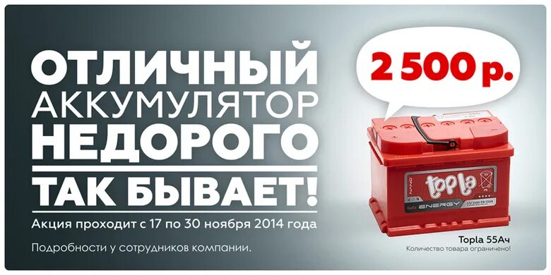 Акции акб. Акб спарк 60ач. Скидки на аккумуляторы. Реклама авто аккумуляторов. Акции акб.