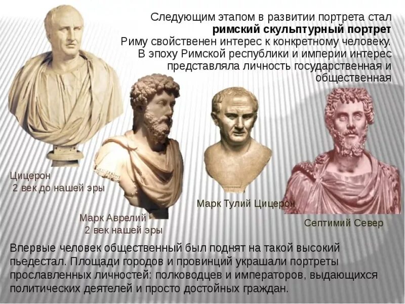 Римские политические деятели. Рим античность. Древний рим личность. Древний рим личность. Древний рим личность.