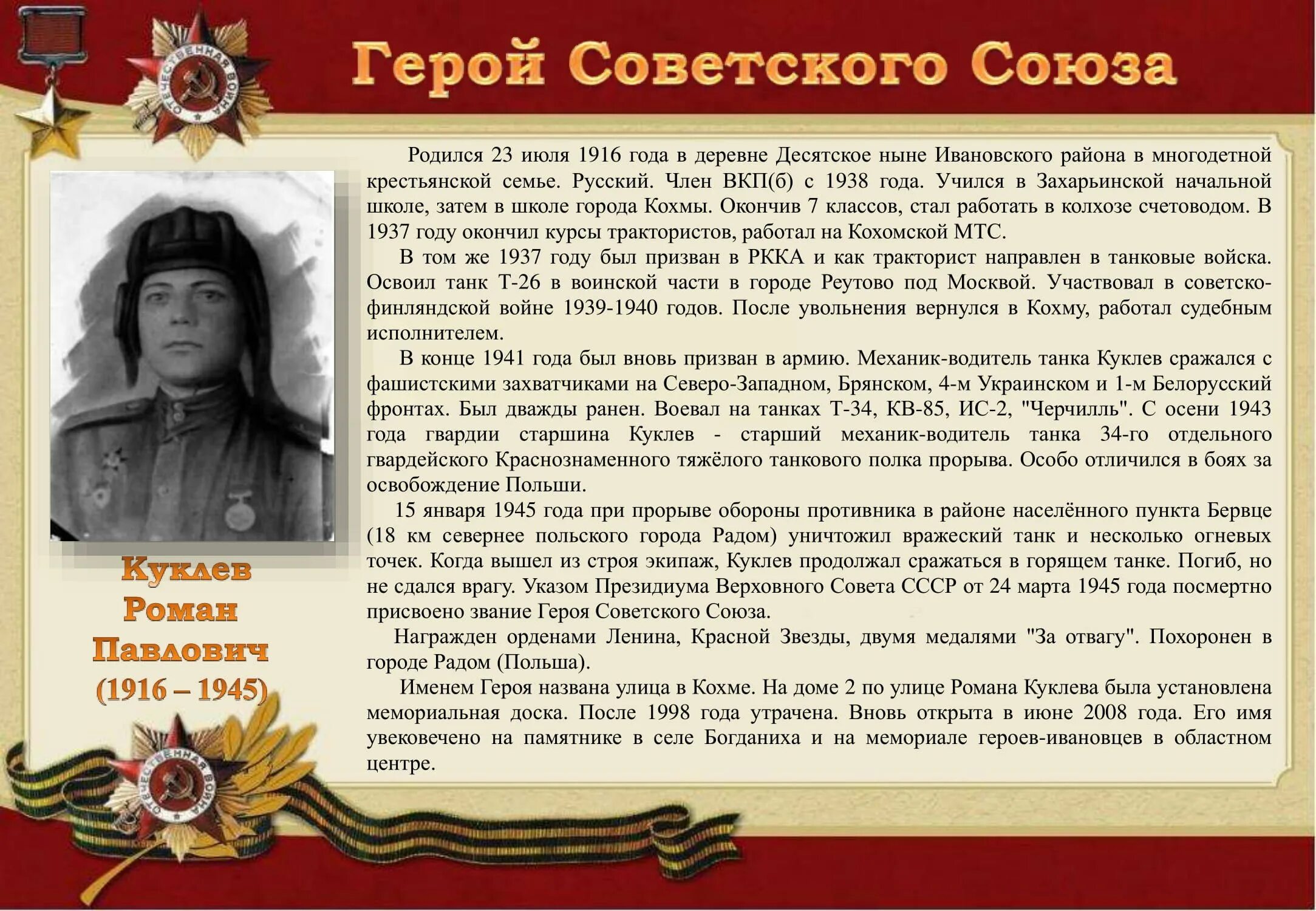 Ивановцы герои советского Союза. Герои Великой Отечественной войны 1941-1945 Россия. Города в честь героев советского союза