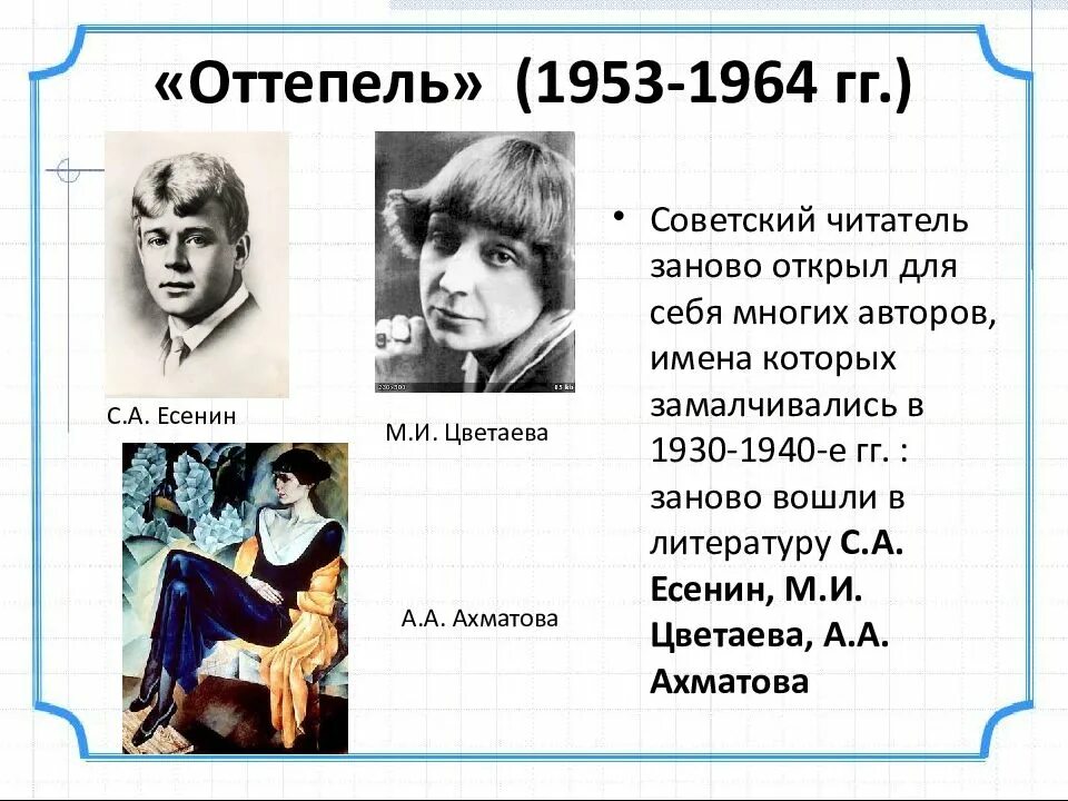 Стихотворение оттепель. Оттепель в духовной жизни презентация. Оттепель стих. Ахматова оттепель. Цитаты про оттепель.