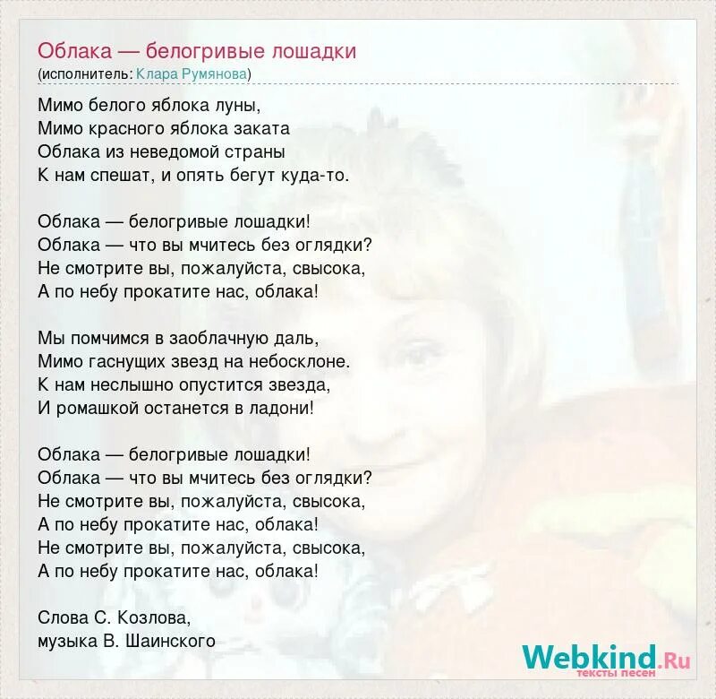 Слова песни облака. Облака песня текст. Слова песни белогривые лошадки текст. Песенка облака слова. Ночь облака слова песни