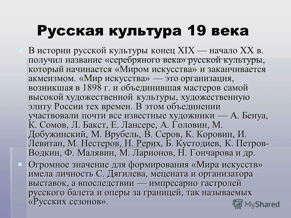 Россия развитие культуры 19 века