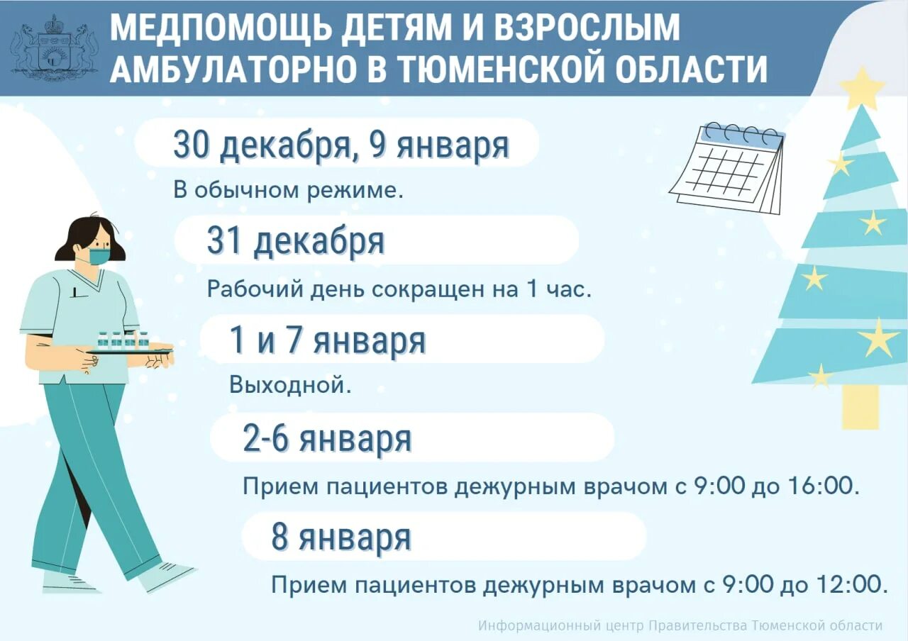 Как работает больница. Работа медицинских учреждений в новогодние праздники. Работайте в новогодние праздники. Как работают больницы в праздники. Работает ли вб 23