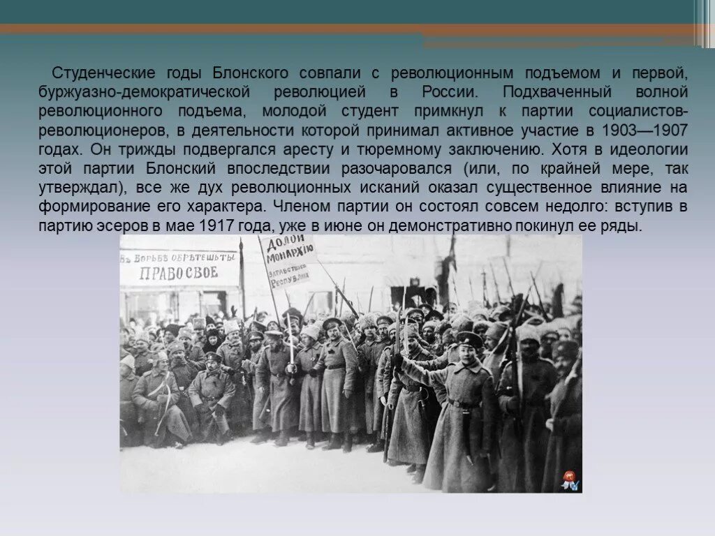 Первая буржуазно-Демократическая революция в России.