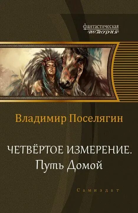 Читать книги попаданцы проект ковчег бесплатно онлайн Проект "Изоляция": Возвращение купить с доставкой по выгодным ценам в интернет