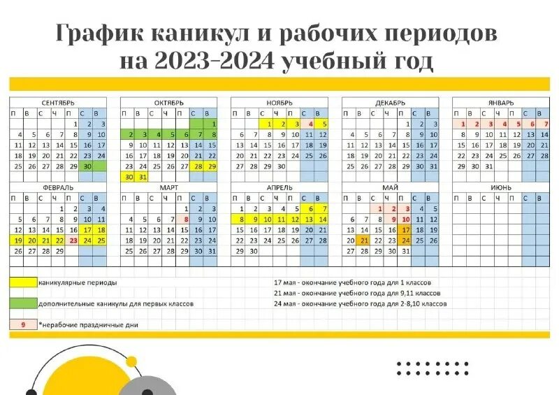 Каникулы 2023 2024 год