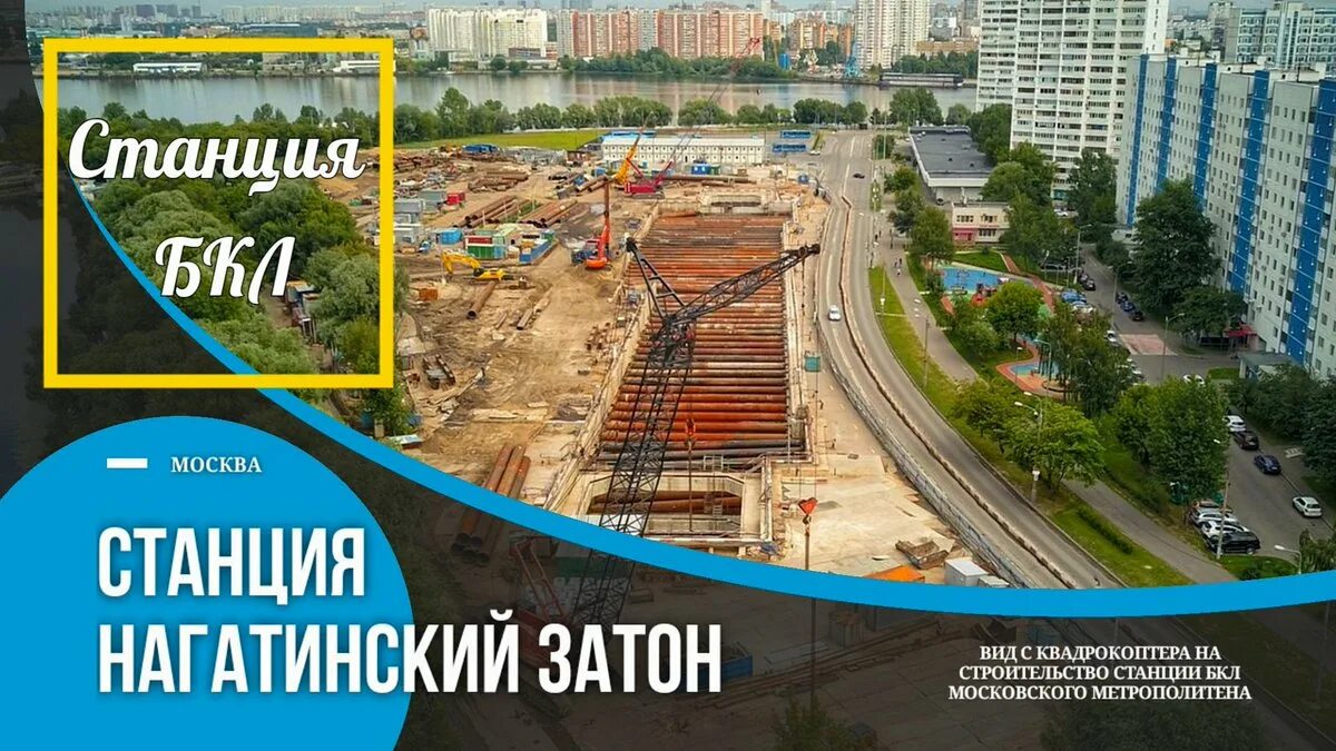 На какой станции находится нагатинский затон. Станция нагатинский затон бкл. метро нагатинский затон бкл. нагатинский затон строящаяся станция. станция метро нагатинский затон бкл.
