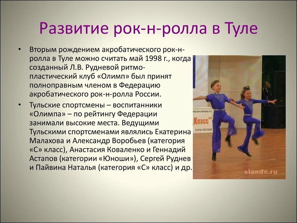 Что такое н ролл. Доклад на тему рок н ролл. рок н ролл сообщение. рок н ролл презентация. доклад о рок н ролле.