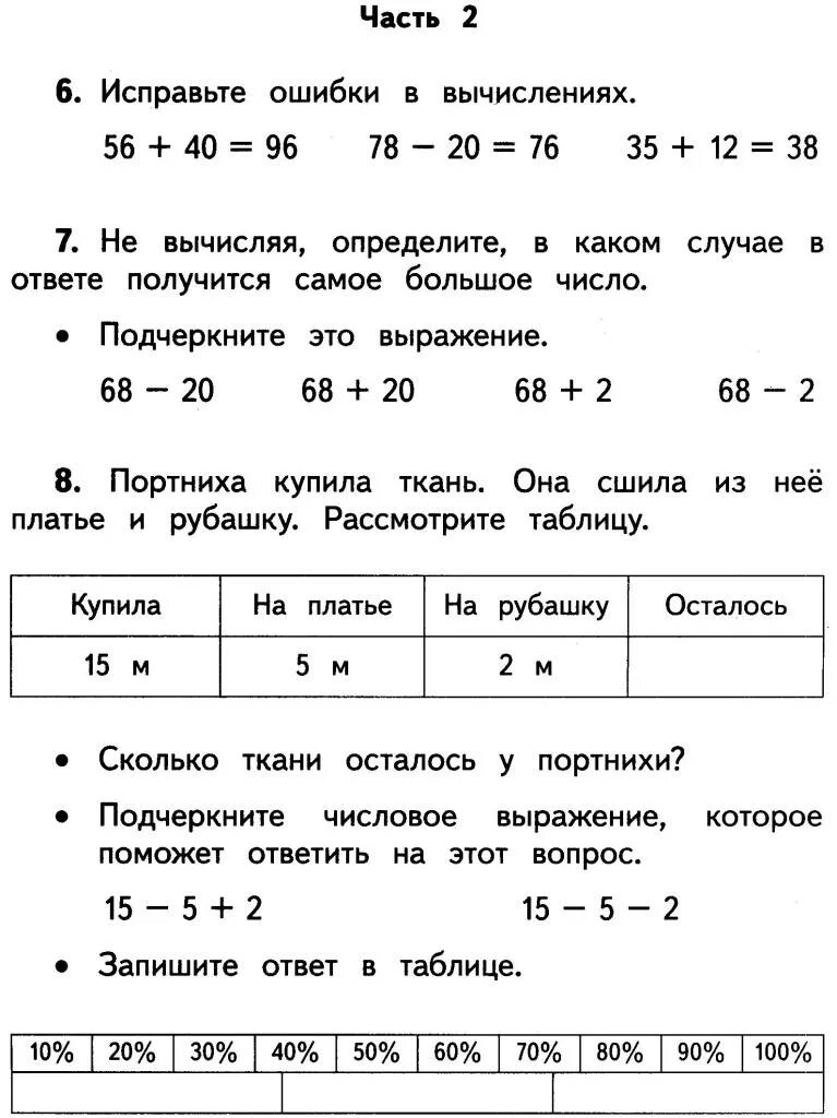 Математика 4 класс итоговая работа за год. Контрольные задания по математике 2 класс 1 четверть Планета знаний. Проверочные работы по математике 1 класс Планета знаний. Математика 4 класс Планета знаний 1 четверть контрольные. Контрольная математика 3 класс 1 четверть Планета знаний.