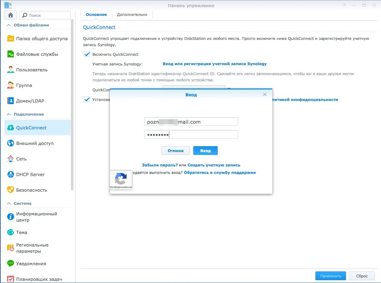Synology подключить сетевой диск. Quick connect synology. synology quick connect id. доступ к synology. synology подключение.
