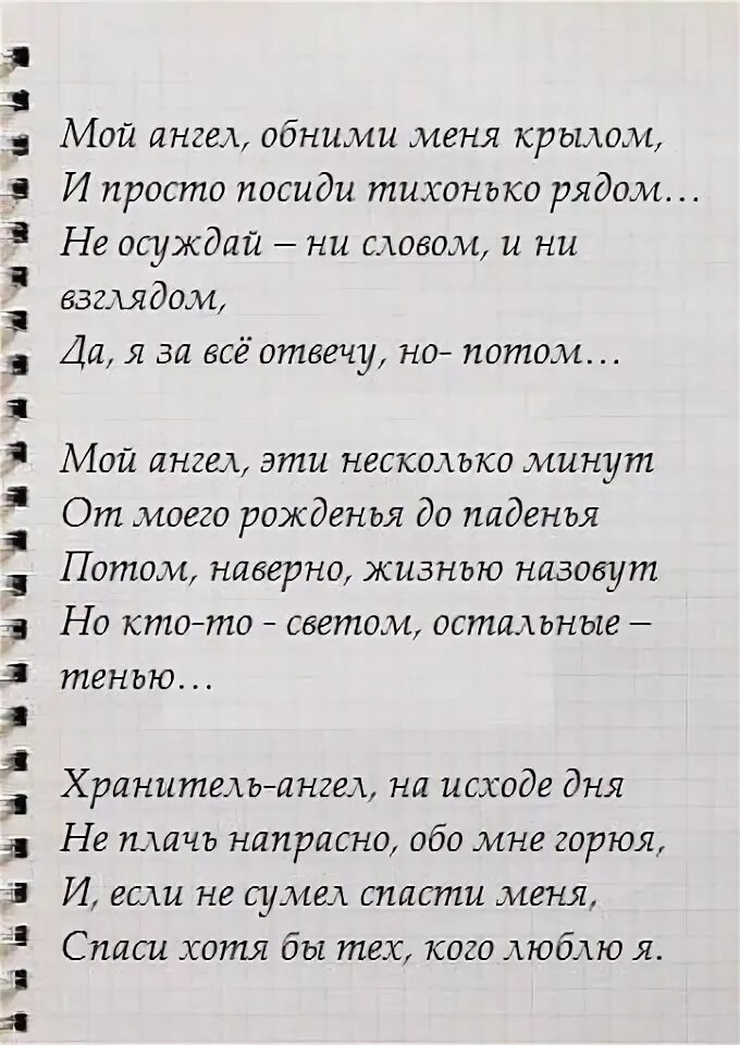 Текст песни ангел. Молитва ангел впереди я за тобой. Текст песни из дикого ангела. Текст песни слова. Слова песни ангел.