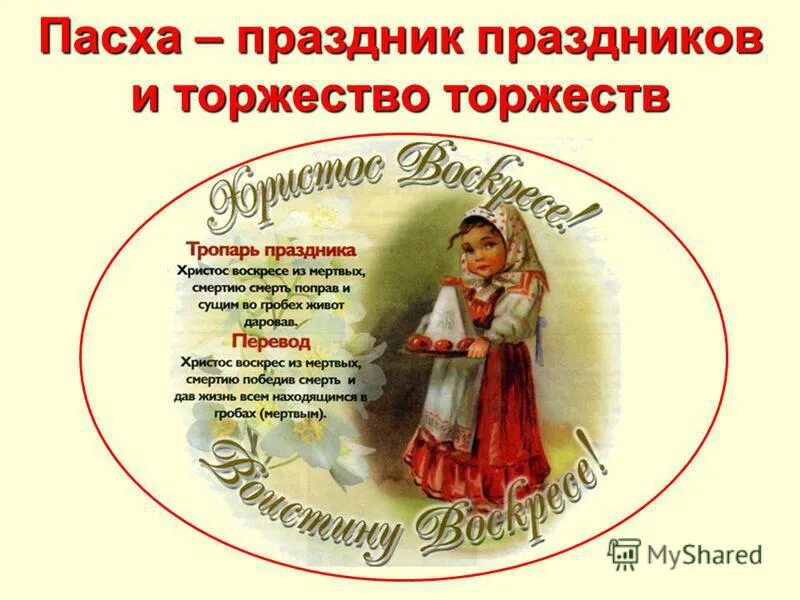 Пасха праздников праздник и торжество из торжеств. Праздник праздников и торжество из торжеств урок музыки в 4 классе. Пасхальный крестный ход саранпауль. Праздников праздник, торжество из торжеств. Торжество торжеств-пасха.