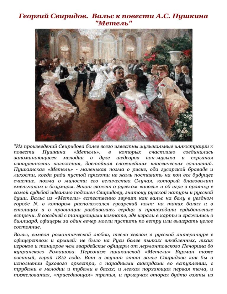 Свиридов вальс пушкин. Свиридов вальс описание. Сочинение про вальс Свиридова. Вальс Свиридова метель сочинение. Описание вальса Свиридова метель.