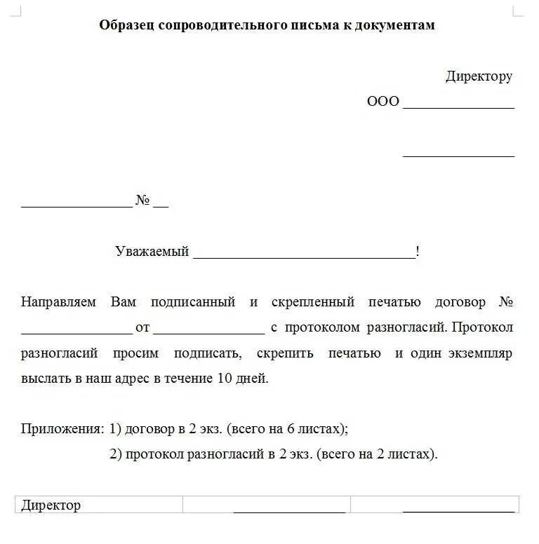 Сопроводительное о направлении документов в суд. Как оформляется сопроводительное письмо к документам образец. Сопроводительное письмо к реестру передачи документов. Шаблон сопроводительного письма о передаче документов. Как написать сопроводительное письмо о предоставлении документов.