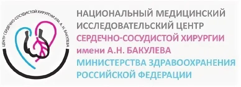 Сердечный сосудистый центр им бакулева