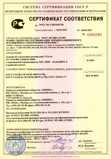 Сертификат заземления. Сертификат заземления. Сжим ответвительный сертификат соответствия. Заземляющий проводник сертификат. Сертификат заземления.