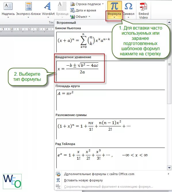 Формулы в Ворде 2010. Как добавитьформулу в водр. Формулы экселя в Ворде. Формулы для тренировки в Ворде. Формула в тексте word
