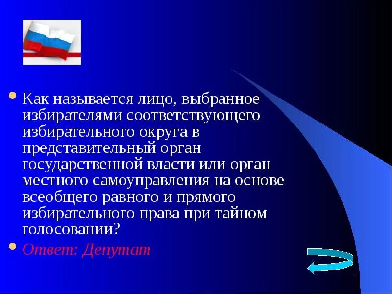 Цель политического объединения участие в выборах объединение. Органами обеспечивающими подготовку и проведение выборов. Политический добровольный Союз людей, Объединенных единством целей. Коллегиальный орган формируемый в порядке. Выборы в представительные органы.