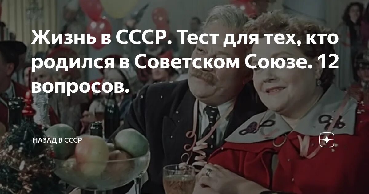 Тесты о жизни в СССР. Тесты о жизни в Советском Союзе. Кто родился в СССР. Тест для тех кто родился в СССР. Тесты советское время