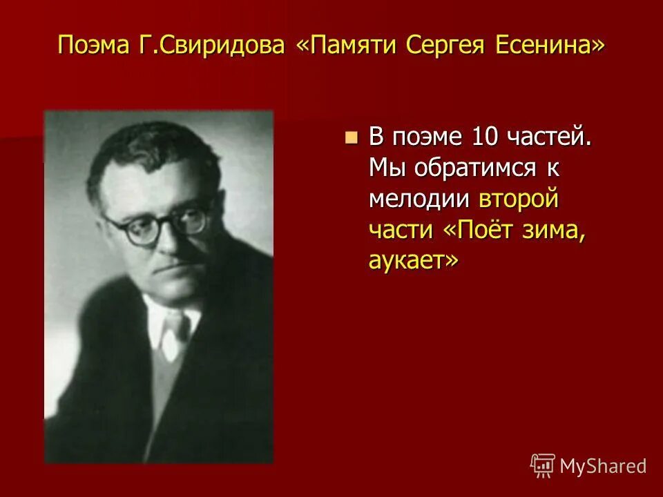 Название произведений свиридова. Кантата памяти с Есенина г Свиридова. Поэма памяти Сергея Есенина Свиридов. Рисунок к кантате Свиридова памяти Сергея Есенина.