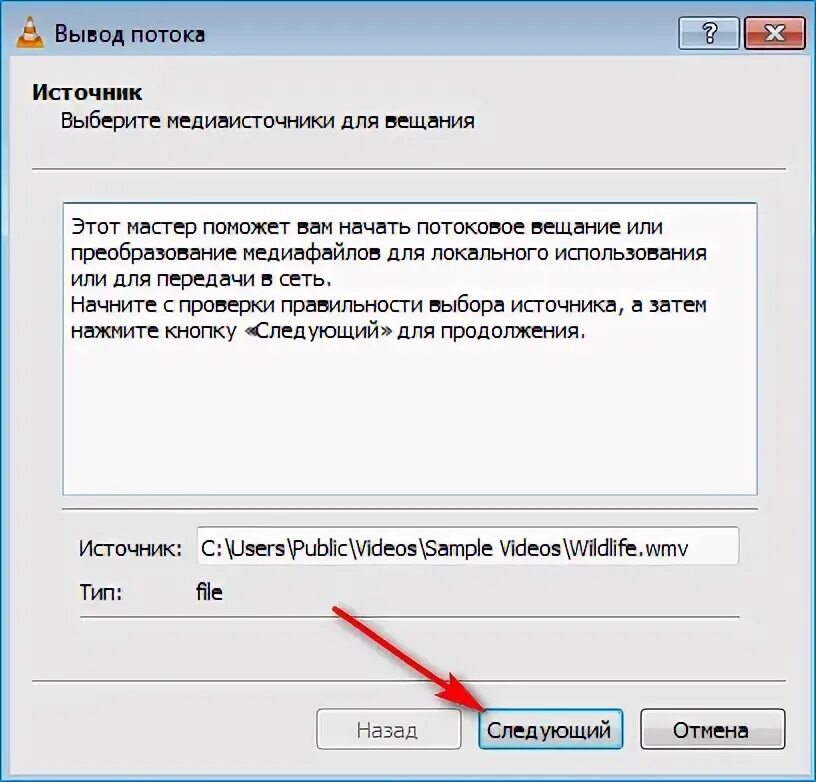 Vlc не может открыть mrl файл. Как включить тестовое потоковое вещание. открыть файл mus онлайн. почему с телефона не работает потоковое вещание.