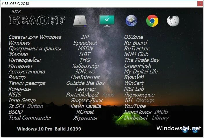 Сборник программ beloff. Программы beloff. beloff софт. beloff 2018. wpi beloff 2018.
