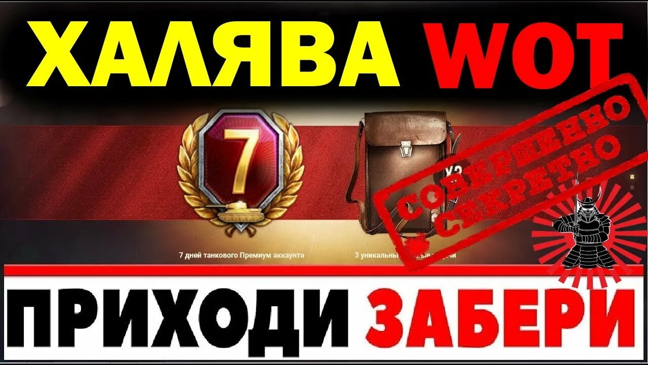 На вот эту забери. На вот эту забери. Wot лайфхаки. На вот эту забери. Wot вылетает.