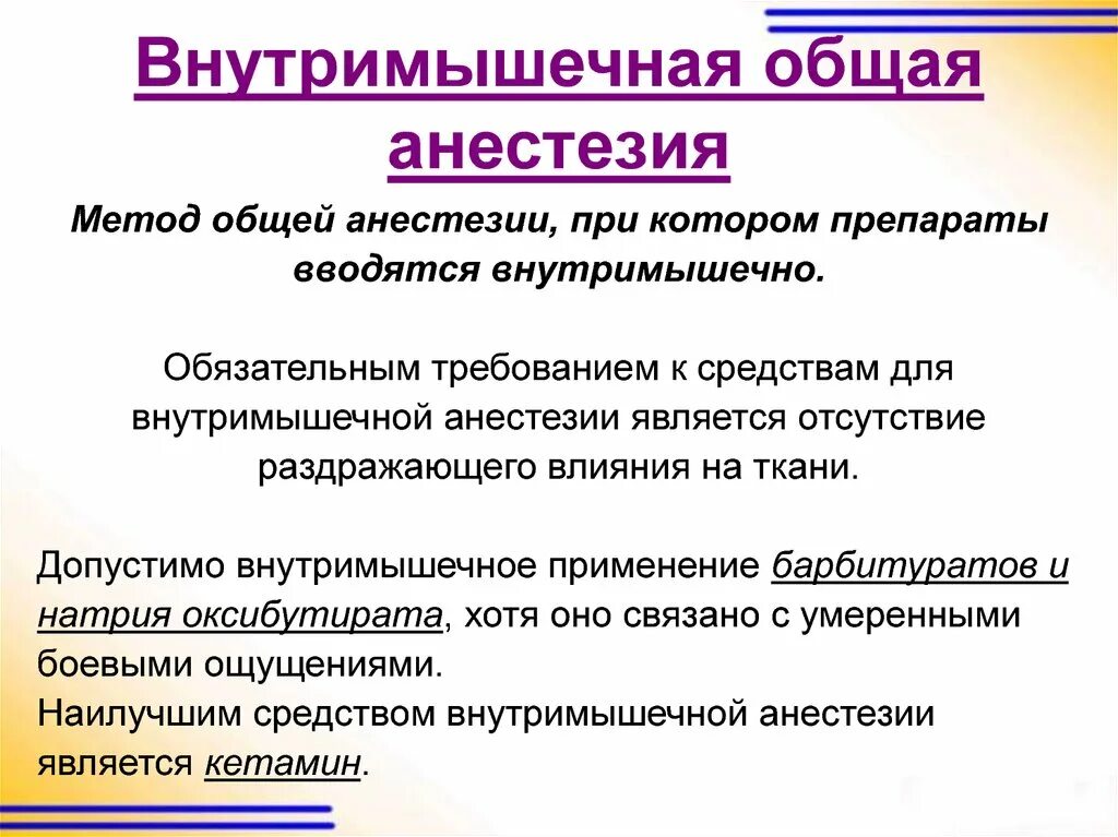 Внутримышечный общий наркоз. Внутримышечный наркоз препараты. Внутримышечные анестетики. Внутримышечное Введение анестетика. Домашняя анестезия