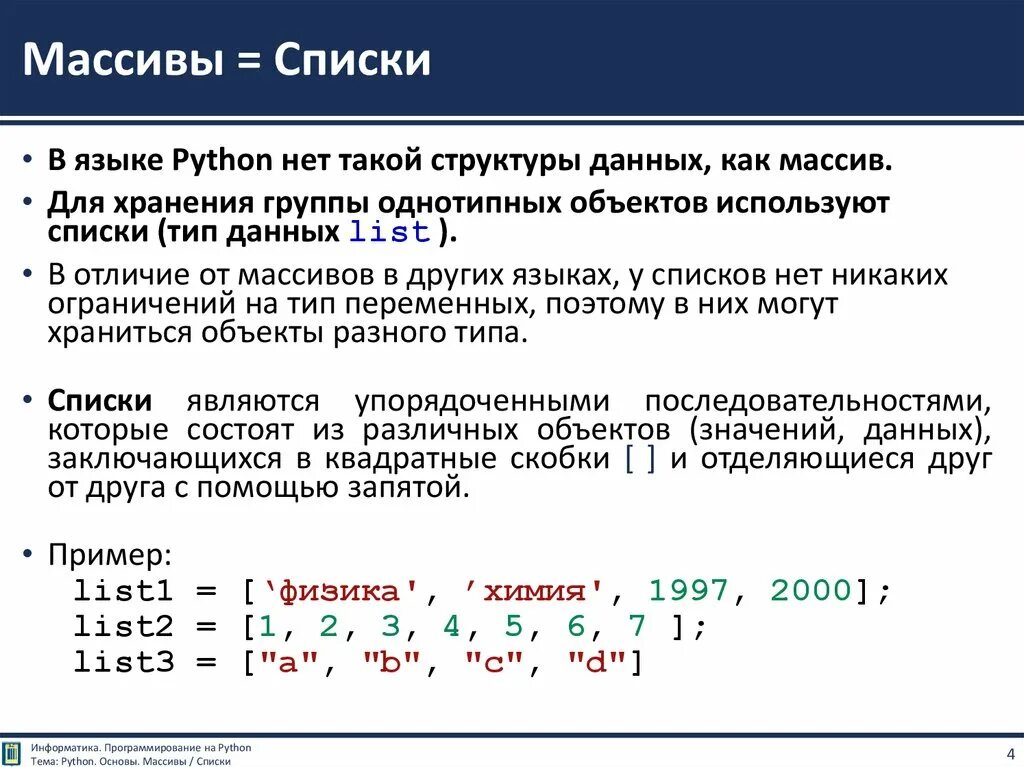 Сумма элементов массива python. Что такое массив в программировании. Массив и список. Массив Пайтон. Массивы в питоне презентация.